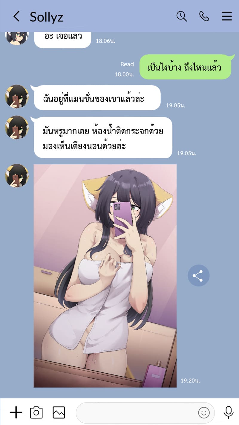 นอกกายผ่านไลน์